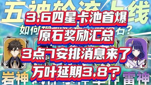 3.6卡池最新爆料,新角色、新故事，精彩内容抢先看！